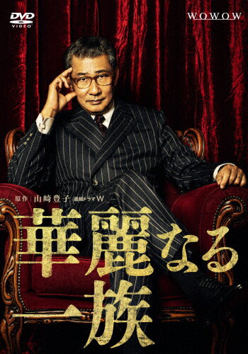 【送料無料】連続ドラマW 華麗なる一族 DVD-BOX/中井貴一[DVD]【返品種別A】のサムネイル