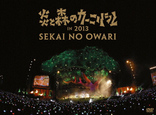 【送料無料】炎と森のカーニバル in 2013【DVD】/SEKAI NO OWARI[DVD]【返品種別A】