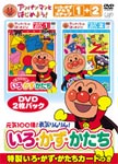 楽天Joshin web CD／DVD楽天市場店【送料無料】アンパンマンとはじめよう! 色・数・形編 元気100倍! 勇気りんりん! いろ・かず・かたち/子供向け[DVD]【返品種別A】