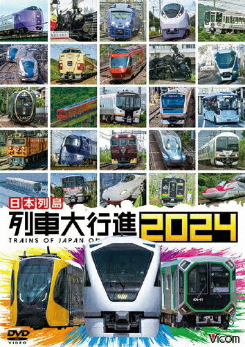 ビコム 列車大行進シリーズ 日本列島 列車大行進2024/鉄道[DVD]【返品種別A】