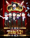 【送料無料】おそ松さんスペシャルイベント フェス松さん'21/櫻井孝宏[DVD]【返品種別A】