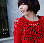 恋のスーパーボール/ホーム(全国盤)/aiko[CD]【返品種別A】