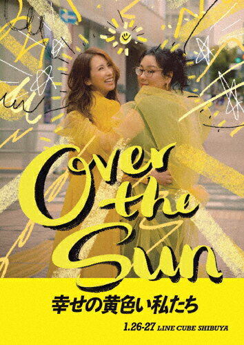 【送料無料】ジェーン・スーと堀井美香の「OVER THE SUN」2024年1月公演『幸せの黄色い私たち』/イベント[Blu-ray]【返品種別A】