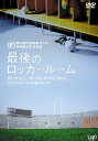 【送料無料】第86回全国高校サッカー選手権大会 総集編 最後のロッカールーム/サッカー[DVD]【返品種別A】