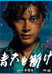 【送料無料】大河ドラマ 青天を衝け 完全版 第壱集 DVD BOX/吉沢亮[DVD]【返品種別A】