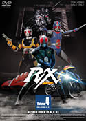 【送料無料】仮面ライダーBLACK RX VOL