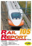 ビコム レイルリポート105号(RR105)/鉄道[DVD]【返品種別A】