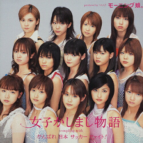 女子かしまし物語/モーニング娘。[CD]通常盤【返品種別A】