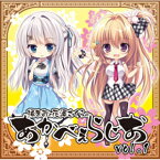 ラジオCD「橘まおと花澤さくらのあかべぇらじお」Vol.1/ラジオ・サントラ[CD]【返品種別A】