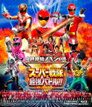 【送料無料】4週連続スペシャル スーパー戦隊最強バトル!! 特別版/中尾暢樹[Blu-ray]【返品種別A】