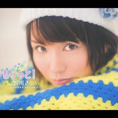 もっっと!/野川さくら[CD]【返品種別A】