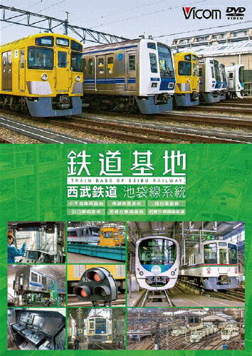 【送料無料】ビコム 鉄道基地シリーズ 鉄道基地 西武鉄道 池