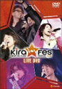 【送料無料】Kiramune Music Festival 2010 Live DVD/オムニバス[DVD]【返品種別A】