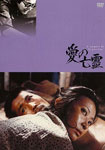 【送料無料】愛の亡霊/藤竜也[DVD]【返品種別A】