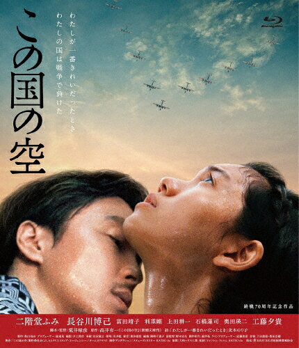 【送料無料】この国の空/二階堂ふみ[Blu-ray]【返品種別A】