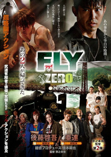 【送料無料】FLY ZERO/後藤啓吾,亜連[DVD]【返品種別A】