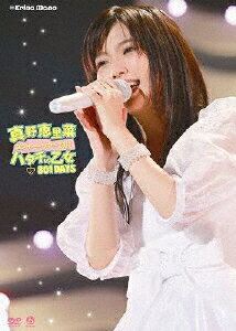 【送料無料】真野恵里菜コンサートツアー2011〜ハタチの乙女 801DAYS〜/真野恵里菜[DVD]【返品種別A】