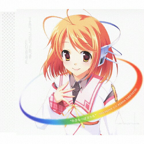 小さなつばさたち/ハーモニー(竹達彩奈)[CD]【返品種別A】