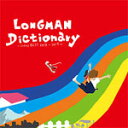 Dictionary ～indies BEST 2013-2019～/LONGMAN