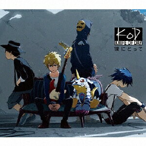 僕にとって/KNIFE OF DAY[CD]【返品種別A】