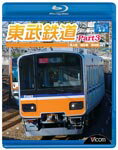 【送料無料】ビコム 東武鉄道 Part3 東上線、越生線、野