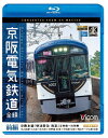 【送料無料】4K撮影作品 京阪電気鉄道 全線 前編 4K撮影作品 京阪本線『快速特急 洛楽』淀屋橋〜出町柳/中之島線 中之島〜枚方市/交野線往復/宇治線往復/男山ケーブル線往復/鉄道[Blu-ray]【返品種別A】