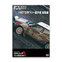 1987 WRC 総集編/モーター・スポーツ[DVD]【返品種別A】