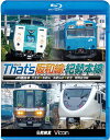 【送料無料】ビコム 鉄道車両BDシリーズ ザッツ(That'