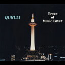 ベスト オブ くるり/TOWER OF MUSIC LOVER/くるり[CD]通常盤【返品種別A】