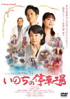 【送料無料】いのちの停車場/吉永小百合[DVD]【返品種別A】