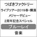 【送料無料】つばきファクトリー ライブツアー2019春