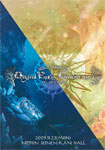 【送料無料】『Haruka Shimotsuki Original Fantasy Concert 2009-FEL ARY ARIA-』/霜月はるか[DVD]【返品種別A】