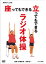 NHKテレビ体操 座ってもできる 立ってもできる ラジオ体操/HOW TO[DVD]【返品種別A】