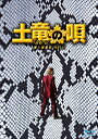 【送料無料】土竜の唄 潜入捜査官 REIJI Blu-ray スペシャル エディション/生田斗真 Blu-ray 【返品種別A】