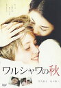 【送料無料】[枚数限定]ワルシャワの秋/竹内結子[DVD]【返品種別A】