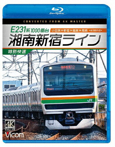 【送料無料】ビコム ブルーレイシリーズ E231系1000番