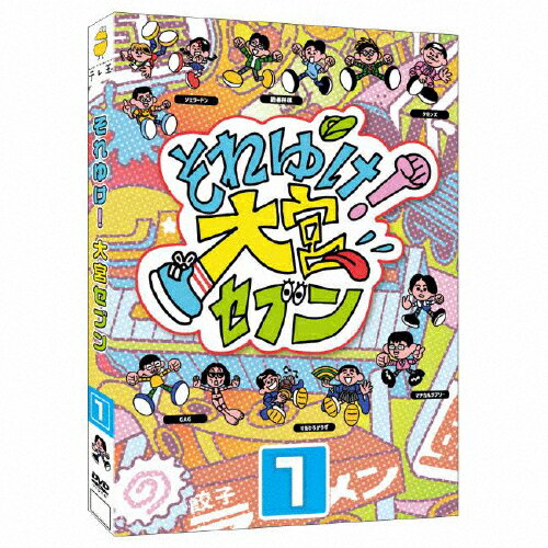 【送料無料】それゆけ!大宮セブン(1)/大宮セブン(囲碁将棋,マヂカルラブリー,GAG,タモンズ,すゑひろがりず,ジェラードン)[DVD]【返品種別A】