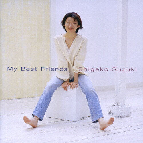 マイ・ベスト・フレンズ/鈴木重子[CD]【返品種別A】