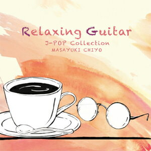 品　番：DLDH-1901発売日：2019年01月25日発売出荷目安：5〜10日□「返品種別」について詳しくはこちら□品　番：DLDH-1901発売日：2019年01月25日発売出荷目安：5〜10日□「返品種別」について詳しくはこちら□CDアルバムニューミュージック(フォークを含む)時代を彩った邦楽ヒット曲たちが、くつろぎのギター・アレンジで登場!本作は、誰もが一度は耳にしたことがある、一青窈「ハナミズキ」や、サザンオールスターズ「真夏の果実」、槇原敬之「どんなときも。」、井上陽水「少年時代」など、時代を超えて愛されてきた不朽のJ-POPヒットナンバーの数々を、日本トップクラスのスタジオ・ミュージシャン「千代正行」のギターで存分に味わえる極上のリラクシング・アルバムです。海と山に囲まれた解放感のあるスタジオで収録した千代正行の繊細なタッチと温もり豊かな音色は、日常の喧騒を忘れさせ、心をときほぐしてくれます。休日の昼下がりやコーヒーブレイクに、ナチュラルな音色と一緒にリラックスしたひと時をお過ごしください。◎このCDは歌入りではありません収録情報1.ハナミズキ 2.真夏の果実 3.SWEET MEMORIES 4.五番街のマリーへ 5.負けないで 6.ワインレッドの心 7.シルエットロマンス 8.LOVE LOVE LOVE 9.どんなときも。 10.わかれうた 11.乾杯 12.SAY YES 13.PRIDE 14.少年時代 15.さよなら◎このCDは歌入りではありません