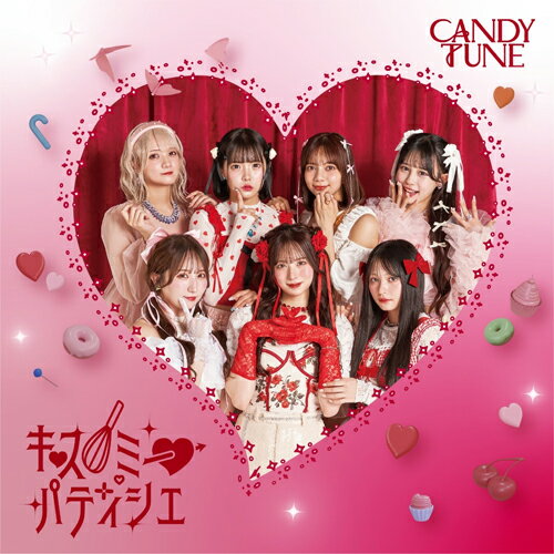 キス・ミー・パティシエ(通常盤)/CANDY TUNE[CD]【返品種別A】