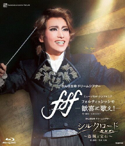 楽天Joshin web CD／DVD楽天市場店【送料無料】『fff―フォルティッシッシモ―』～歓喜に歌え!～『シルクロード～盗賊と宝石～』【Blu-ray】/宝塚歌劇団雪組[Blu-ray]【返品種別A】