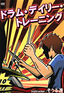 品　番：ATRD-243発売日：2011年04月27日発売出荷目安：2〜3週間□「返品種別」について詳しくはこちら□品　番：ATRD-243発売日：2011年04月27日発売出荷目安：2〜3週間□「返品種別」について詳しくはこちら□DVDHOW TO発売元：アトス・インターナショナル※インディーズ商品の為、お届けまでにお時間がかかる場合がございます。予めご了承下さい。ドラムは練習すればするほど上手くなる楽器。 本作では、そうる透がデイリーの練習メニューを伝授します。ドラムは練習すればするほど上手くなる楽器。本作では、そうる透がデイリーの練習メニューを伝授します。ストレッチ、グルーヴを意識した練習、シーケンスやループに合わせての練習など、そうる透が昔から行っている効率的で実践的な練習法を公開。また、キメフレーズ等もふんだんに紹介していきます。※ATDV-052「私はこれでプロになった そうる透 ドラム・デイリー・トレーニング」のタイトルと価格を改定したもの。＜難易度＞　初心者＜特典＞　直筆ドラム譜封入映像特典：その他特典：収録情報●ストレッチ●リラックスして叩く●3連符のアクセントについて(アップ、ダウン、タップストローク)●リハーサル前、本番前に効果的なウォーミングアップ各種●シンバルのセッティング一つで音が変わる！●グルーヴを意識したトレーニング　○8ビート　○3連符系　○16ビート●シーケンスに合わせての練習●ループに合わせての練習●キメフレーズ収録時間：約75分