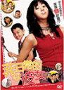 非日常的な彼女/チェ・ミンソ[DVD]【返品種別A】