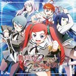 舞-HiME★DESTINY 龍の巫女 過去と未来の絆/ドラマ[CD]【返品種別A】