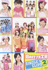 Berryz工房シングルVクリップス2/Berryz工房[DVD]【返品種別A】