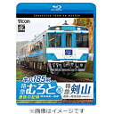 【送料無料】ビコム ブルーレイシリーズ キハ185系 特急むろと&特急剣山 4K撮影作品『特急むろと』最後の記録 阿波海南〜徳島/徳島〜阿波池田/鉄道[Blu-...