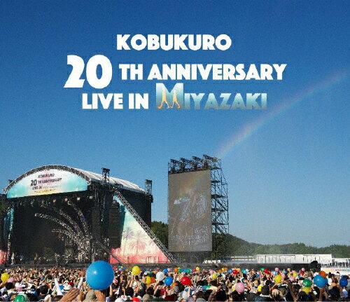 【送料無料】KOBUKURO 20TH ANNIVERSARY LIVE IN MIYAZAKI【Blu-ray】/コブクロ[Blu-ray]【返品種別A】