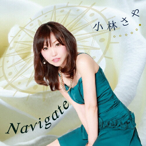 Navigate/小林さや