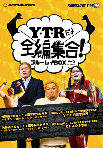 【送料無料】「Y・T・Rだよ全編集合!」ブルーレイBOX/矢野通[Blu-ray]【返品種別A】