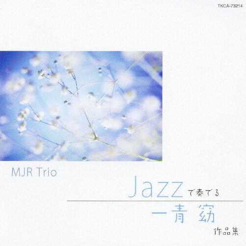 JAZZで奏でる一青窈作品集/MJR Trio[CD]【返品種別A】